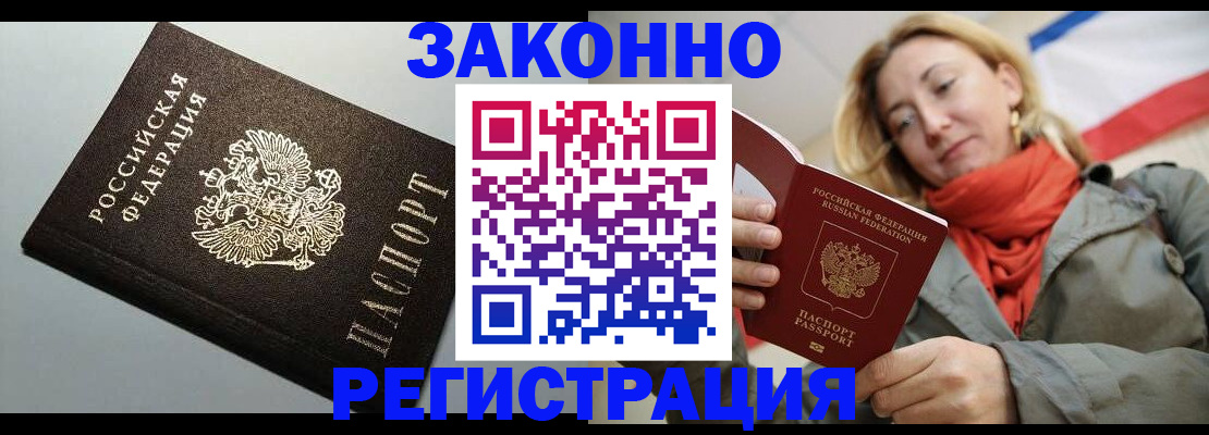 временная регистрация недорого в Новозыбкове