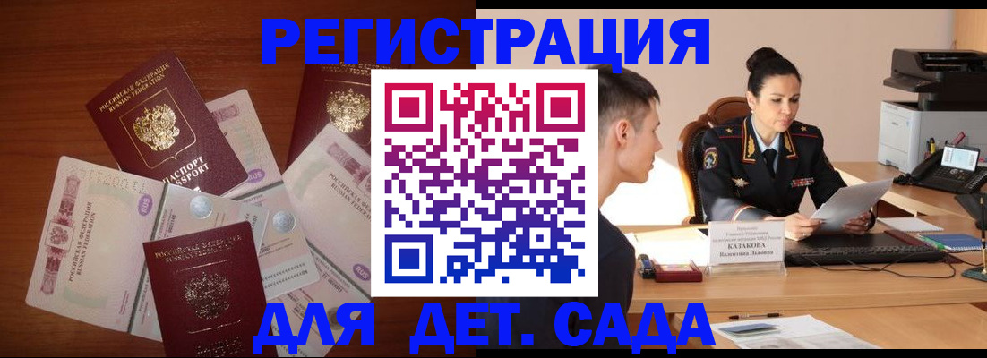 прописка законно в Новозыбкове