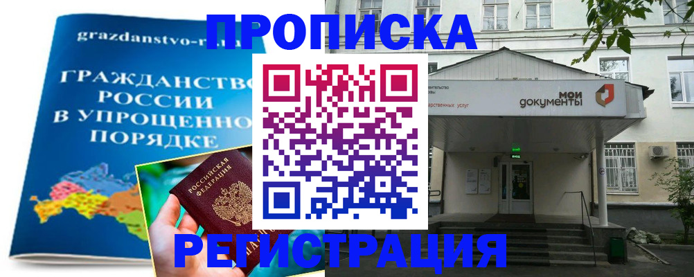 прописка иностранных граждан в Новозыбкове