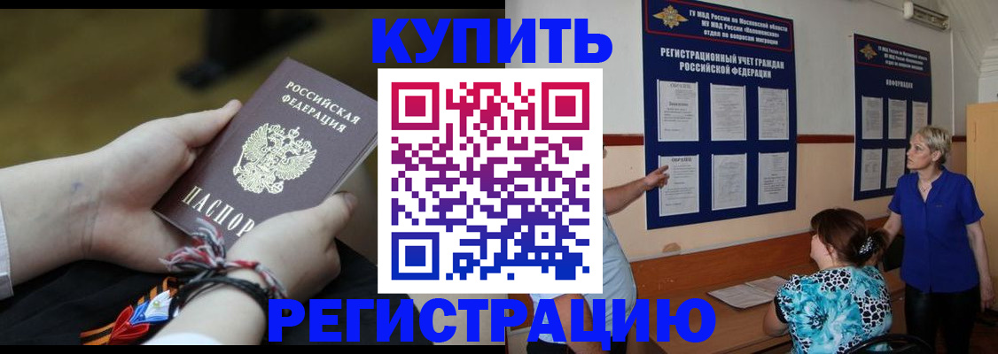 прописка законно в Новозыбкове