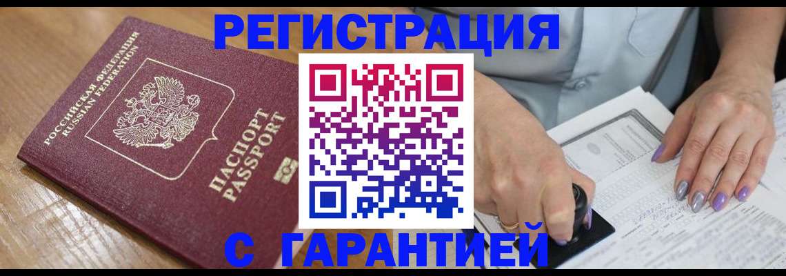 временная регистрация в Новозыбкове