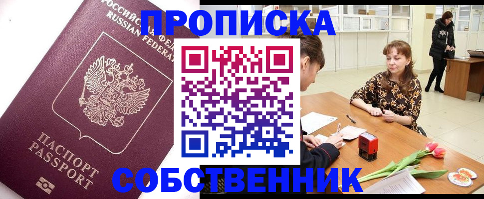 прописка штамп в Новозыбкове